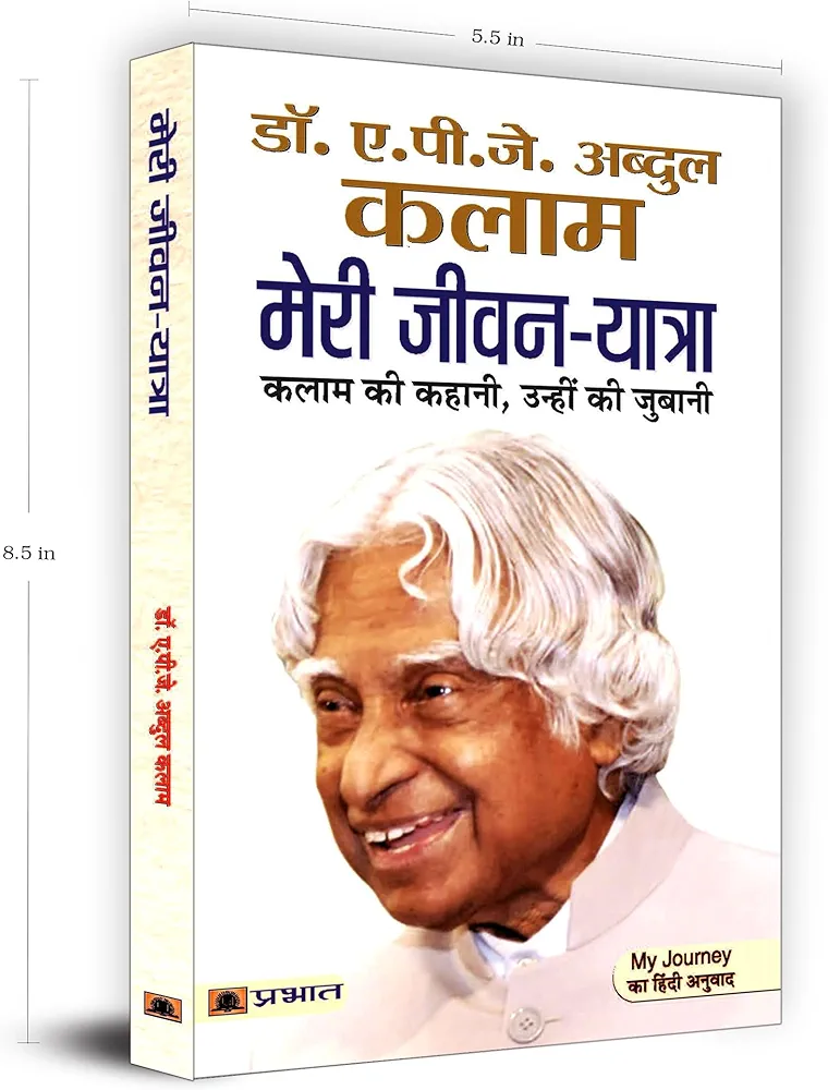 Dr APJ Abdul Kalam meri jivan yatra - Image 5