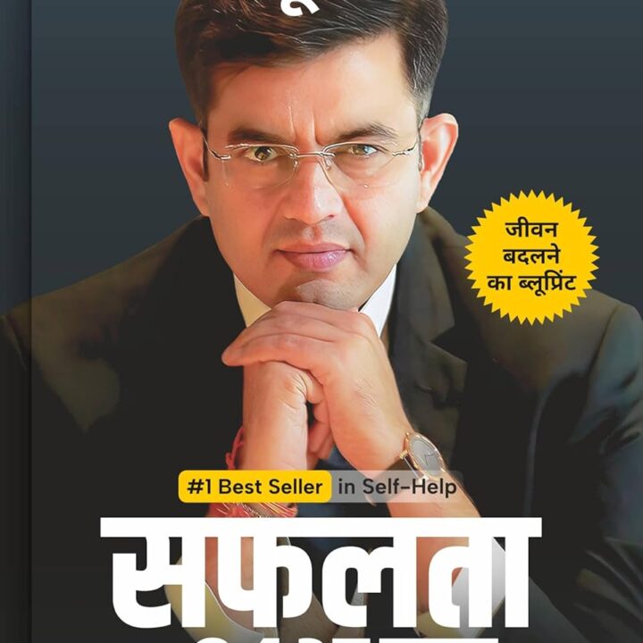 सफलता के 24 अध्याय