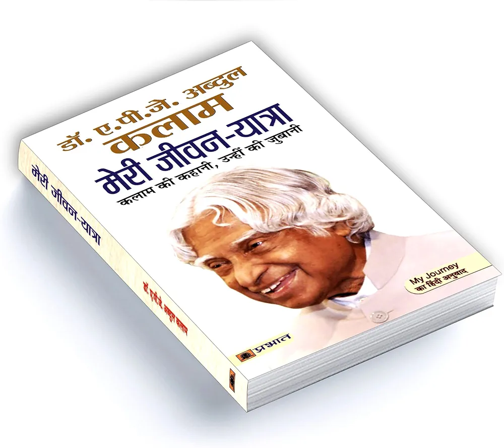 Dr APJ Abdul Kalam meri jivan yatra - Image 4