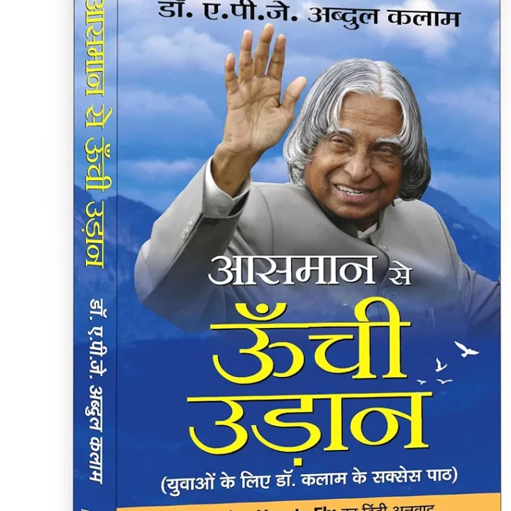 Aasman se uchhi udan