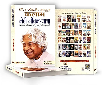 Dr APJ Abdul Kalam meri jivan yatra - Image 3