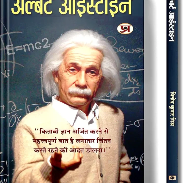 Albert Einstein