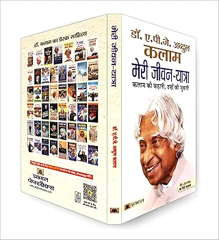 Dr APJ Abdul Kalam meri jivan yatra - Image 2